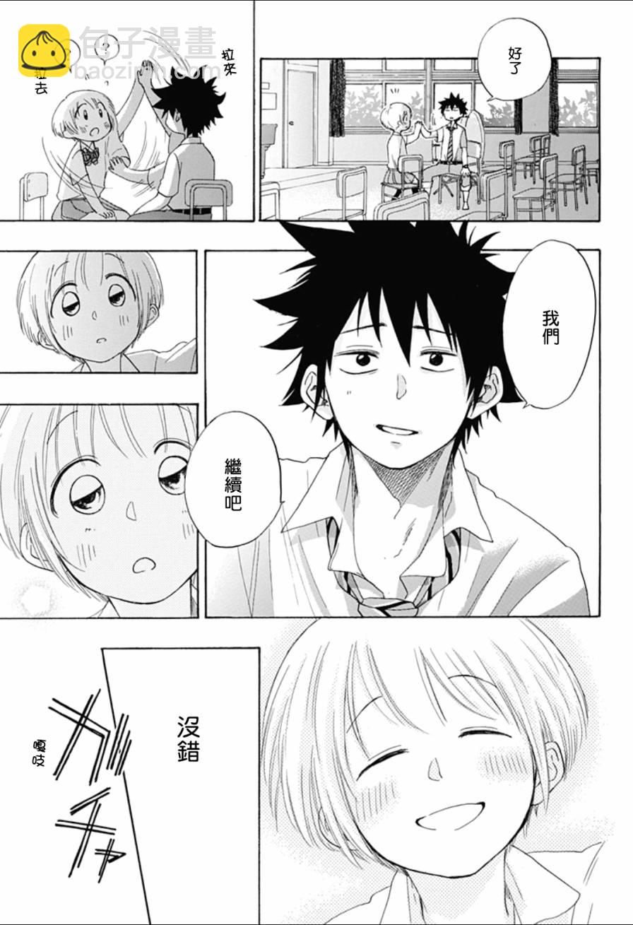 《蓝色的旗帜》第7话 第26页