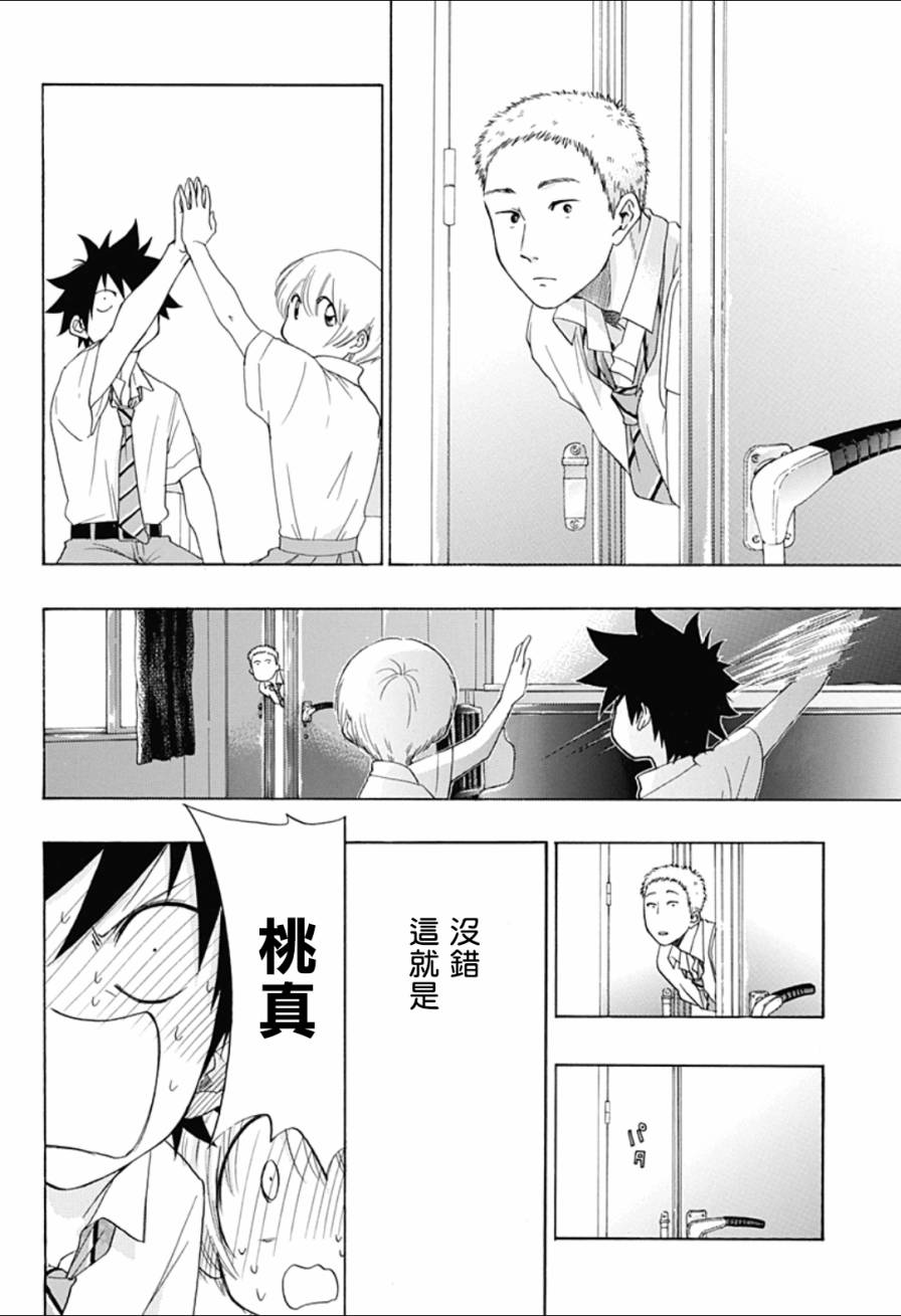 《蓝色的旗帜》第7话 第27页