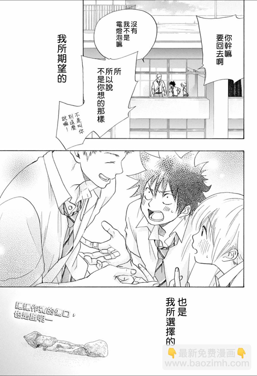 《蓝色的旗帜》第7话 第28页