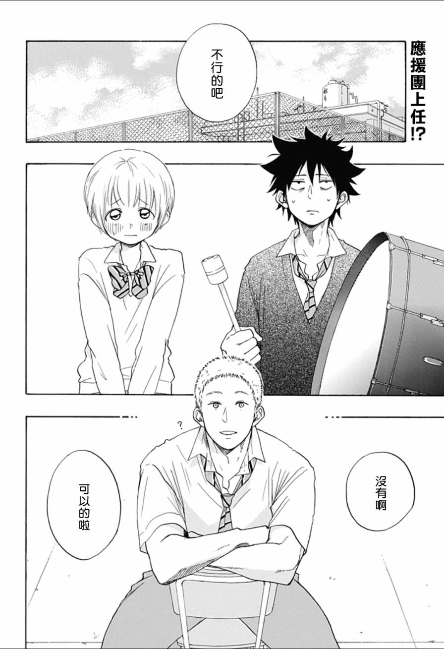 《蓝色的旗帜》第7话 第2页