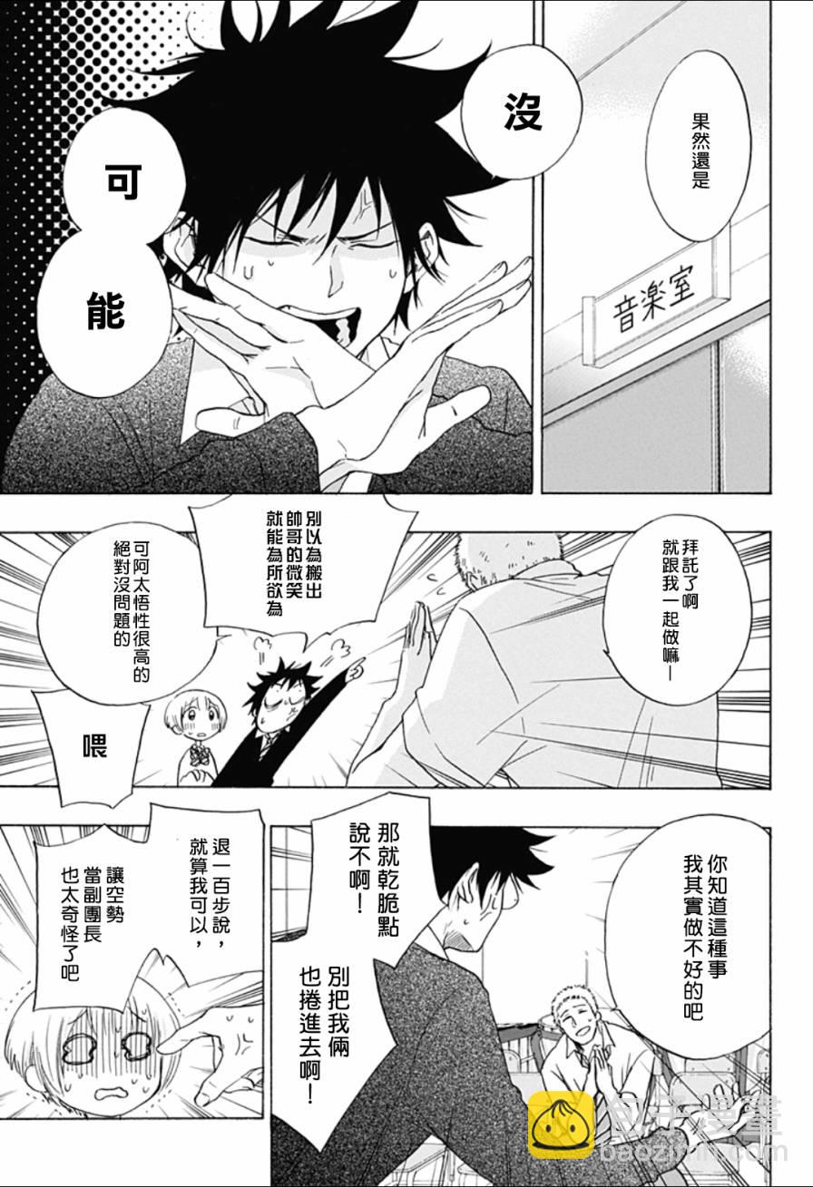《蓝色的旗帜》第7话 第5页
