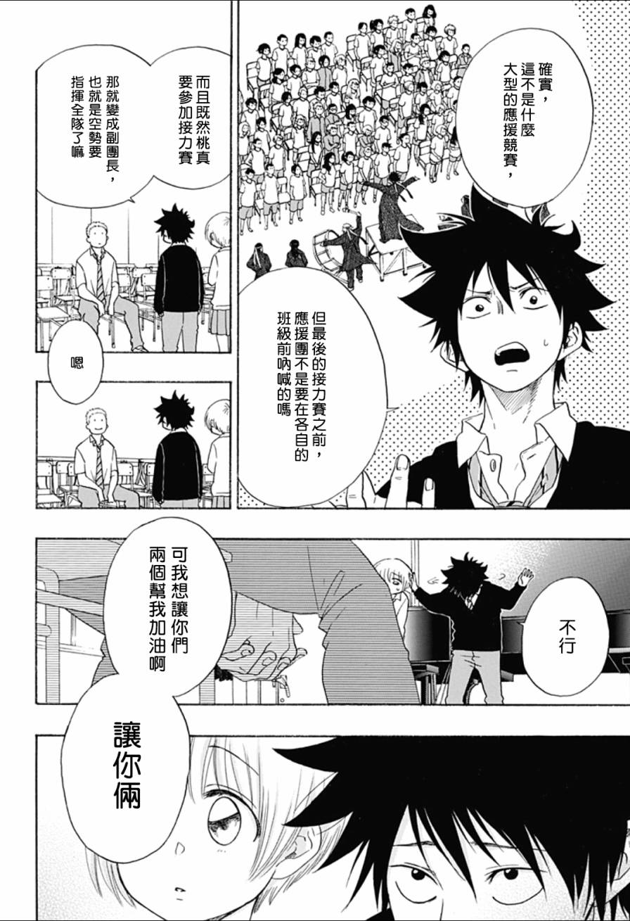 《蓝色的旗帜》第7话 第6页
