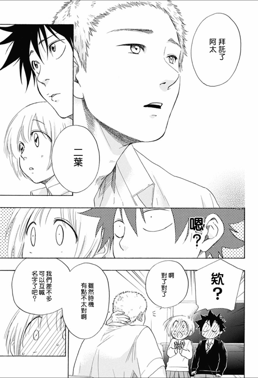 《蓝色的旗帜》第7话 第7页