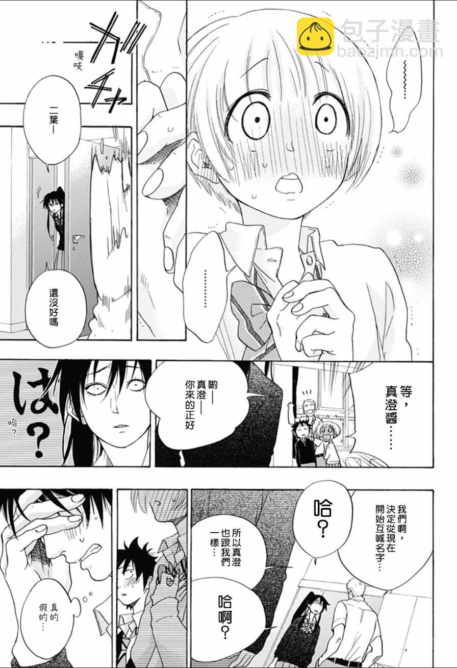 《蓝色的旗帜》第7话 第9页