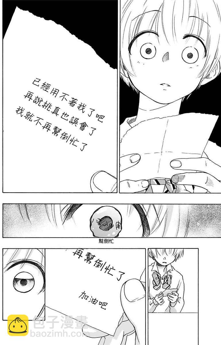 《蓝色的旗帜》第5话 第16页