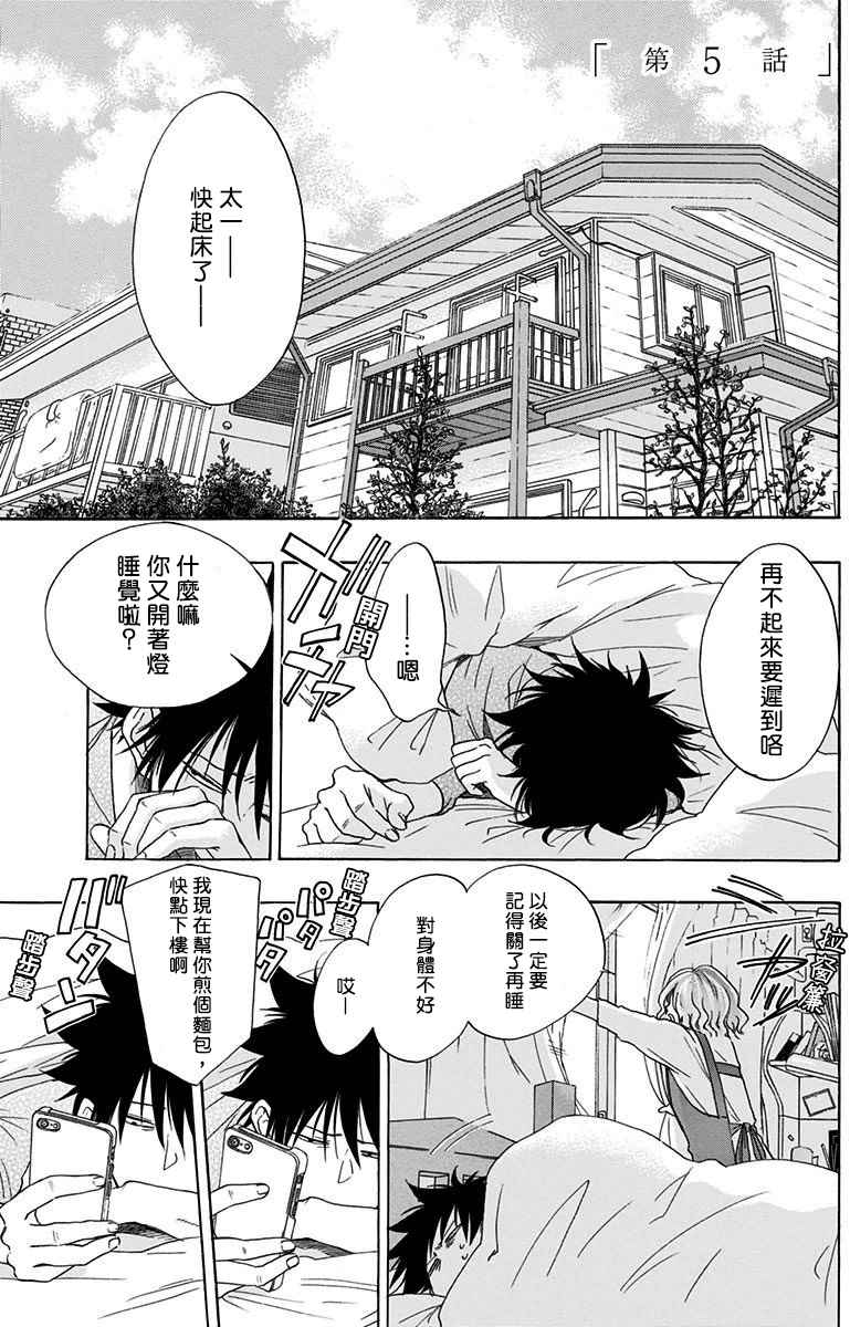 《蓝色的旗帜》第5话 第1页