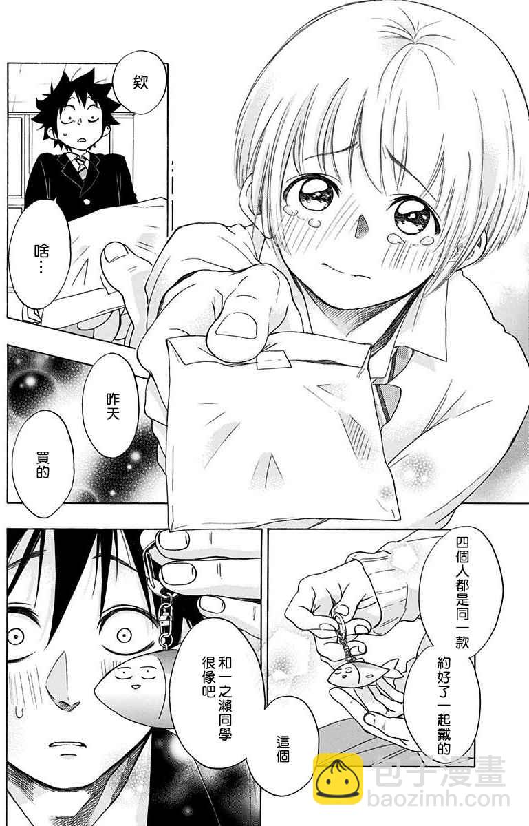 《蓝色的旗帜》第5话 第24页