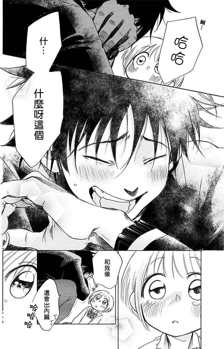《蓝色的旗帜》第5话 第26页