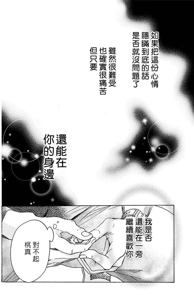 《蓝色的旗帜》第5话 第28页