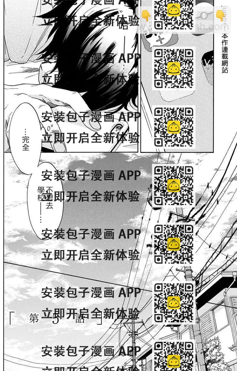 《蓝色的旗帜》第5话 第2页