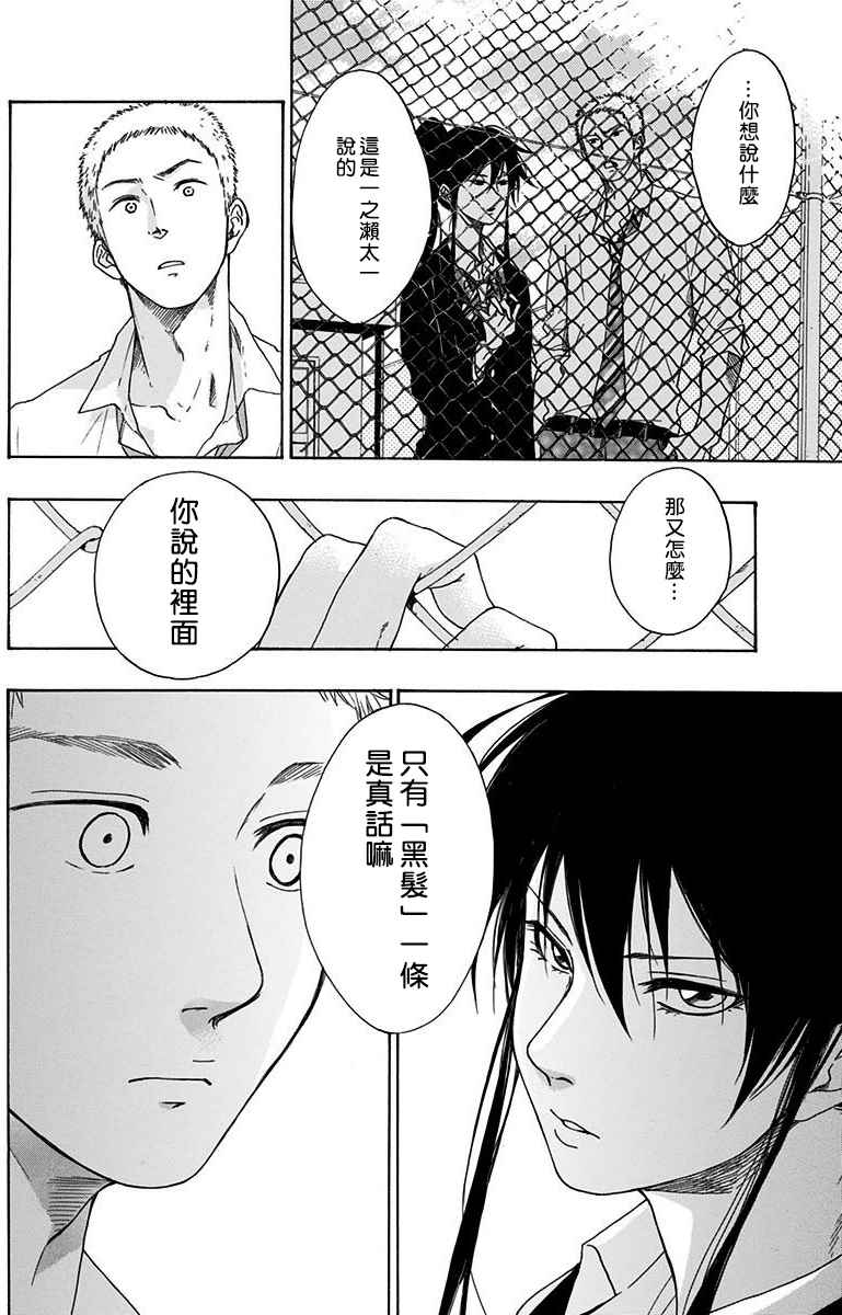 《蓝色的旗帜》第5话 第32页