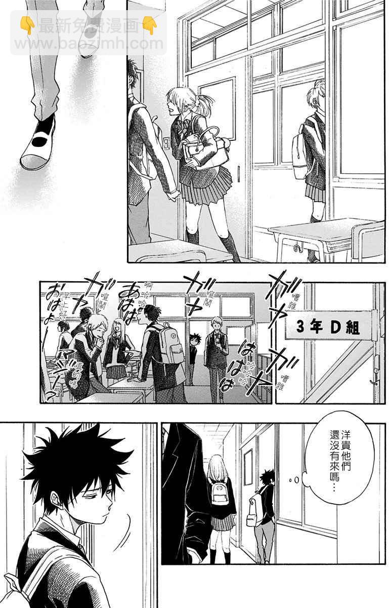 《蓝色的旗帜》第5话 第5页