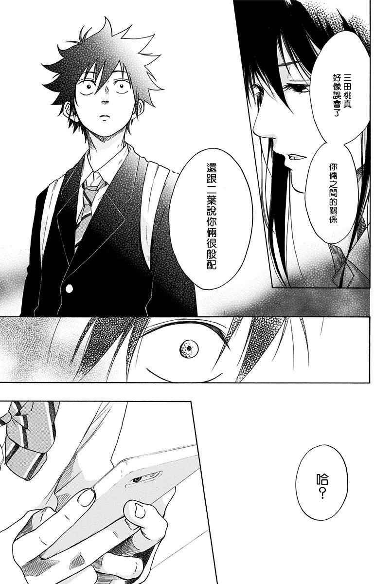 《蓝色的旗帜》第5话 第9页
