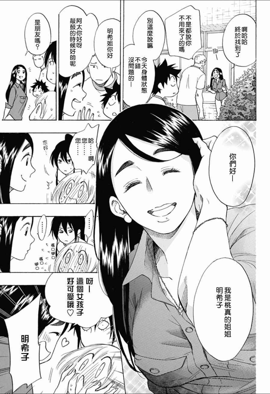 《蓝色的旗帜》第8话 第13页