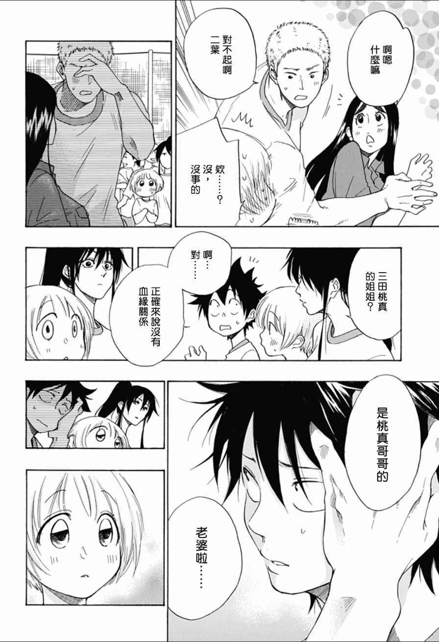 《蓝色的旗帜》第8话 第14页