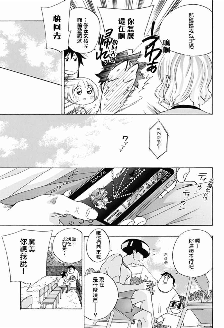 《蓝色的旗帜》第8话 第15页