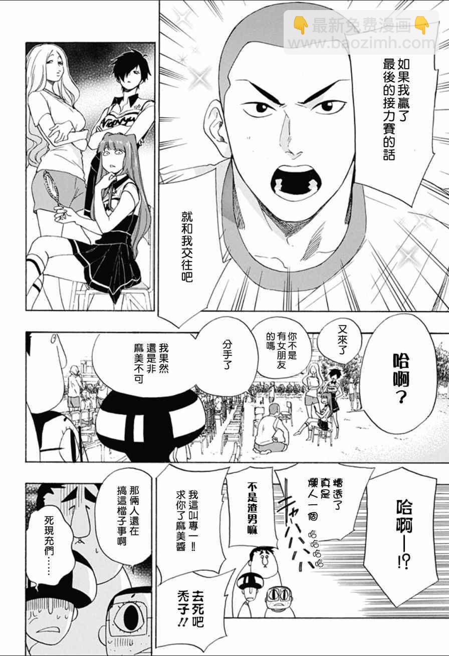 《蓝色的旗帜》第8话 第16页