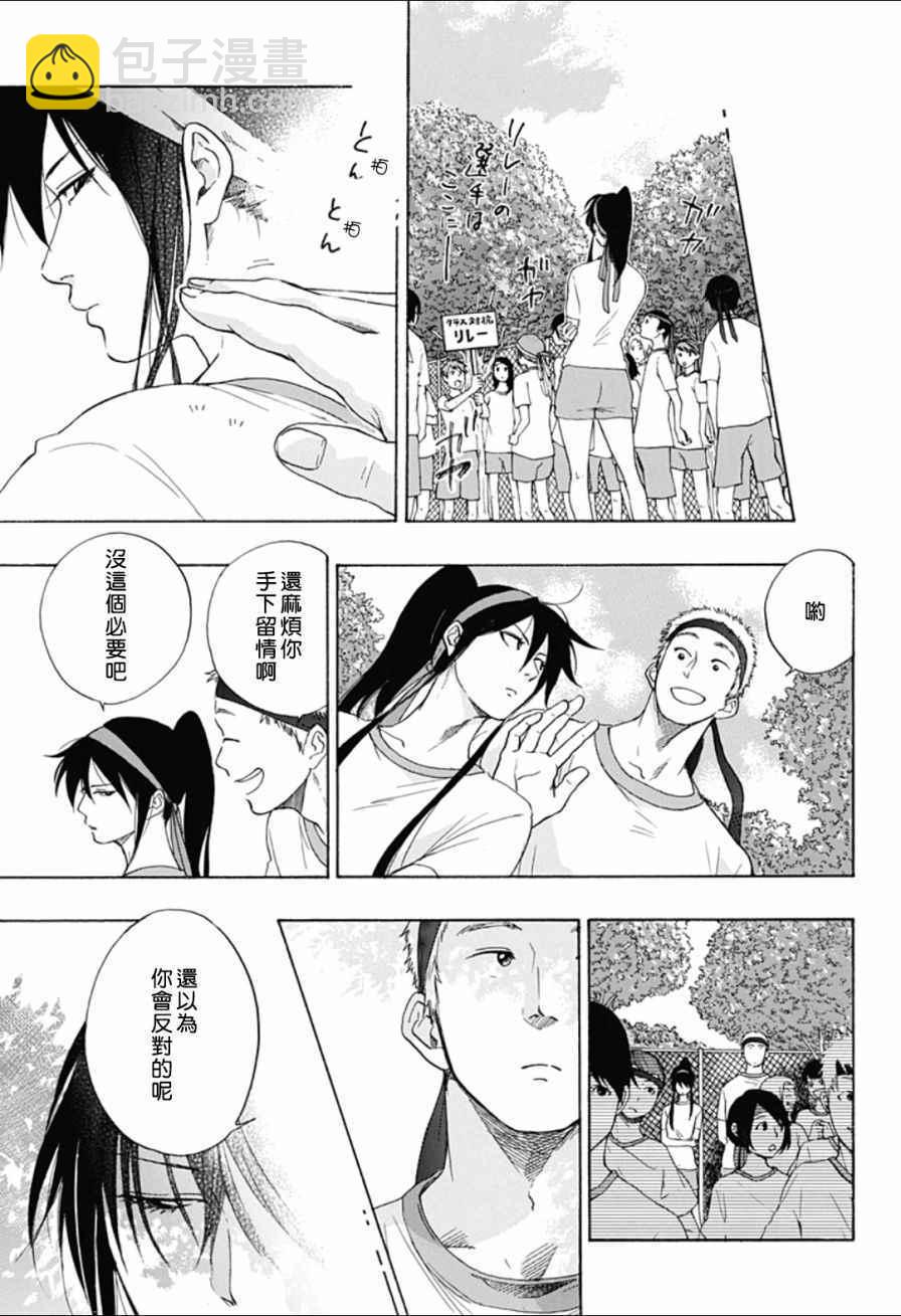 《蓝色的旗帜》第8话 第19页