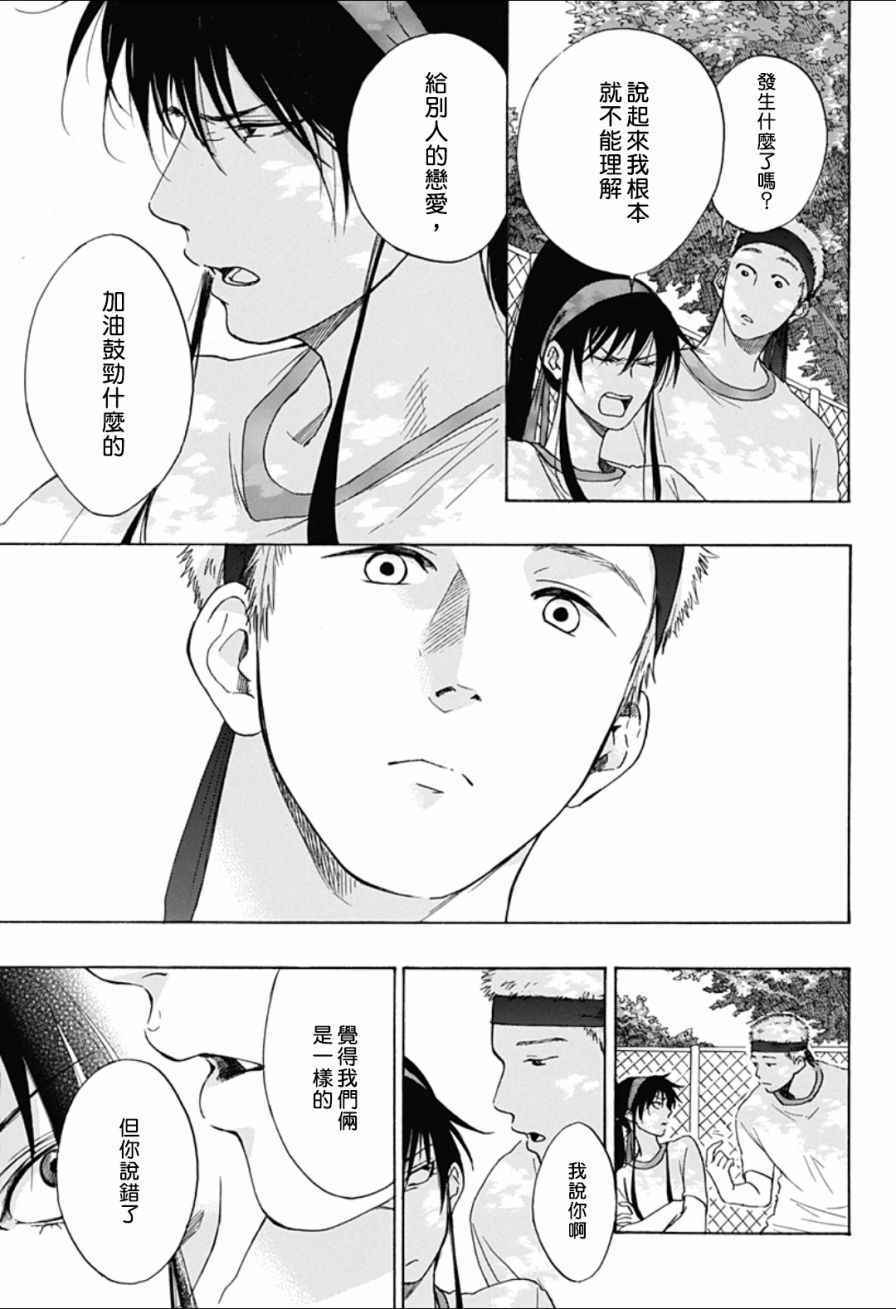 《蓝色的旗帜》第8话 第21页