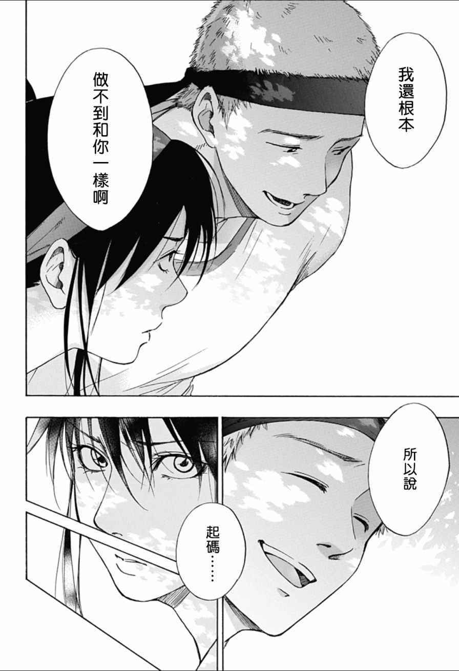 《蓝色的旗帜》第8话 第22页