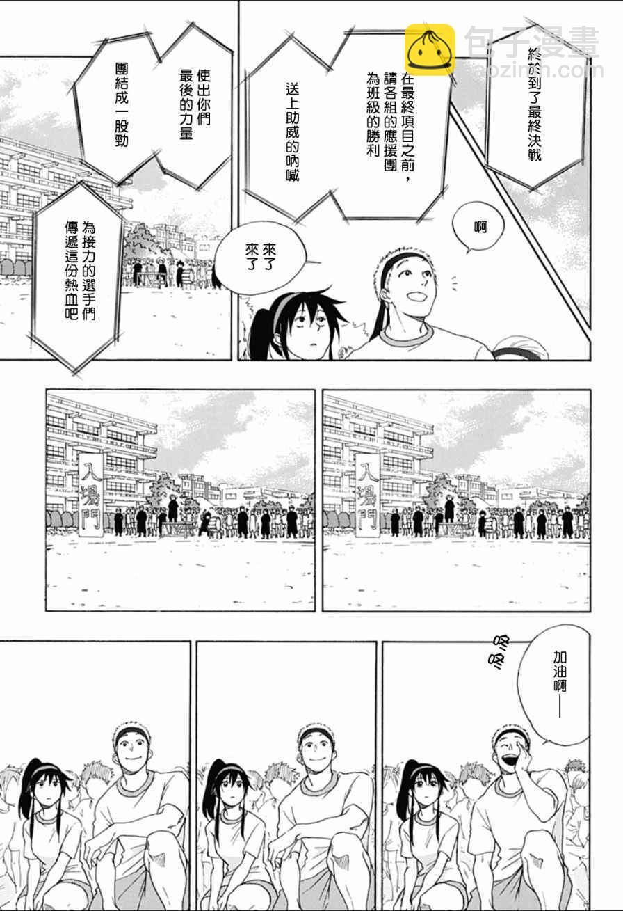 《蓝色的旗帜》第8话 第23页