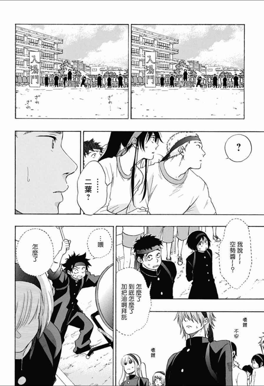 《蓝色的旗帜》第8话 第24页