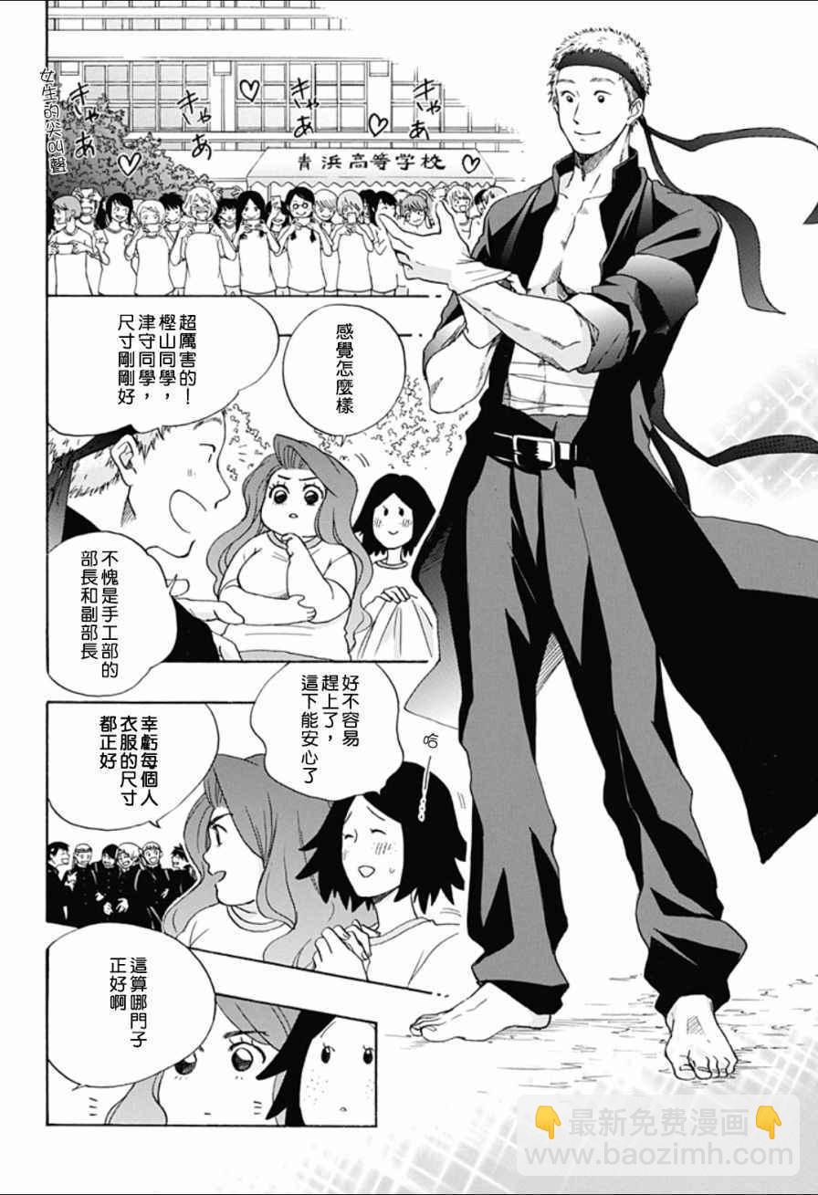《蓝色的旗帜》第8话 第2页