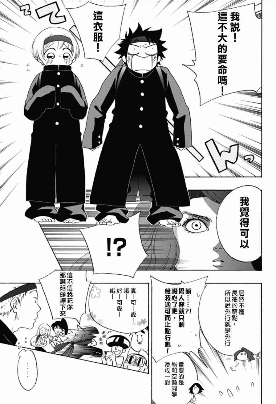 《蓝色的旗帜》第8话 第3页