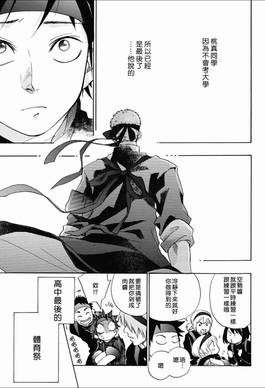 《蓝色的旗帜》第8话 第5页