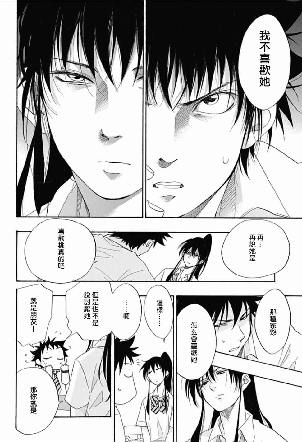 《蓝色的旗帜》第11话 第10页