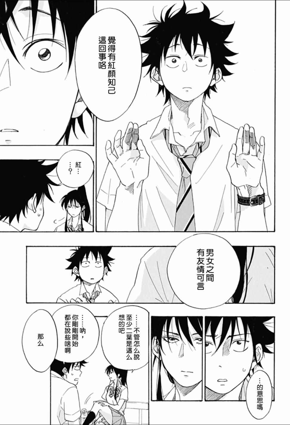 《蓝色的旗帜》第11话 第11页