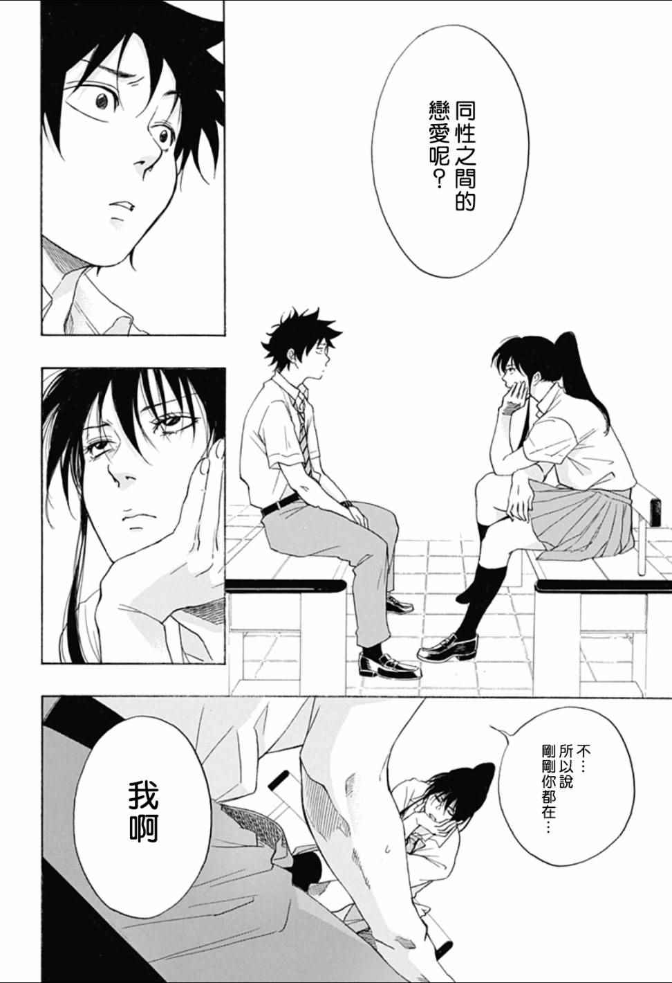 《蓝色的旗帜》第11话 第12页