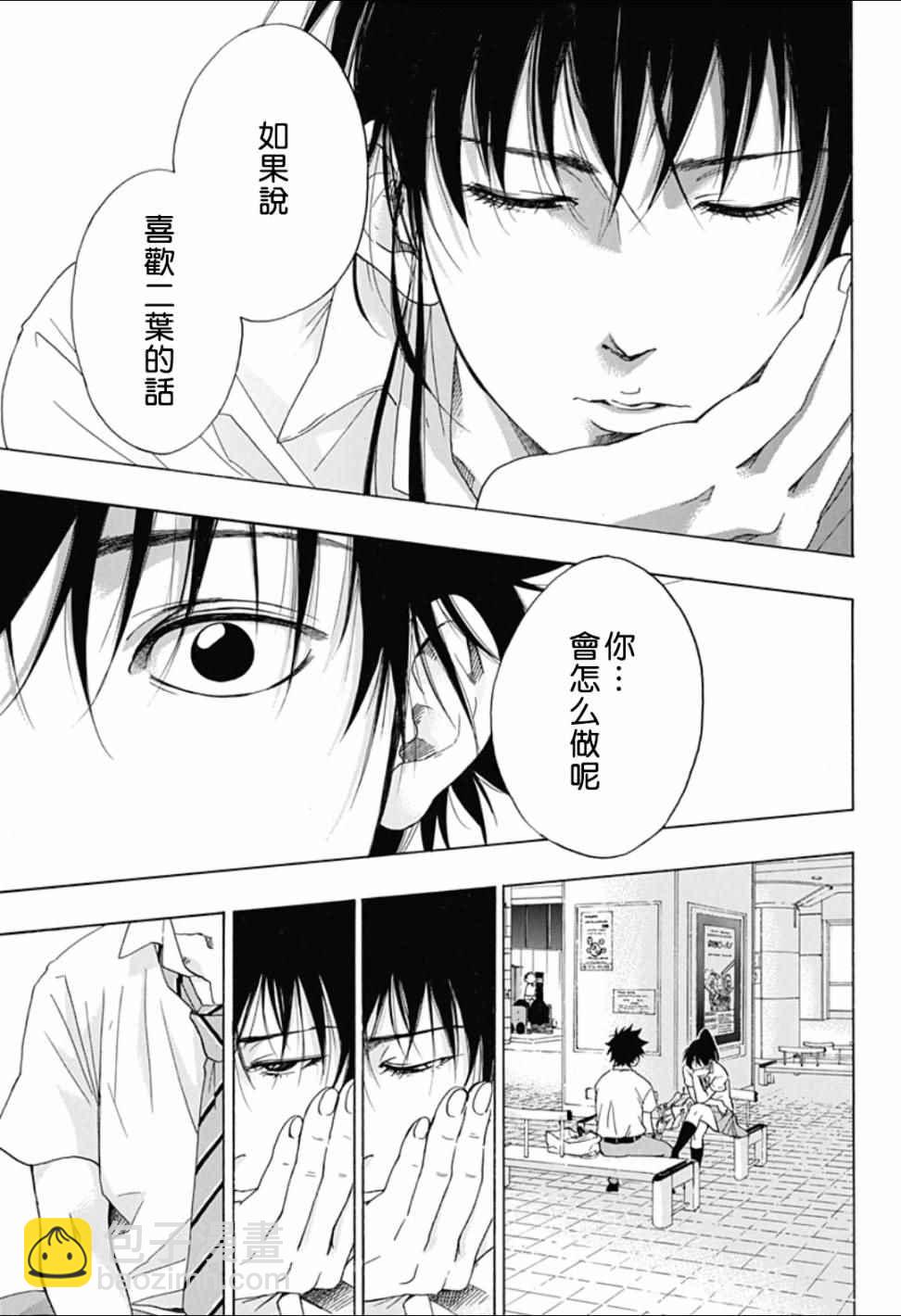 《蓝色的旗帜》第11话 第13页