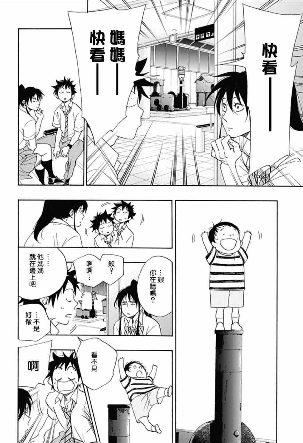 《蓝色的旗帜》第11话 第14页