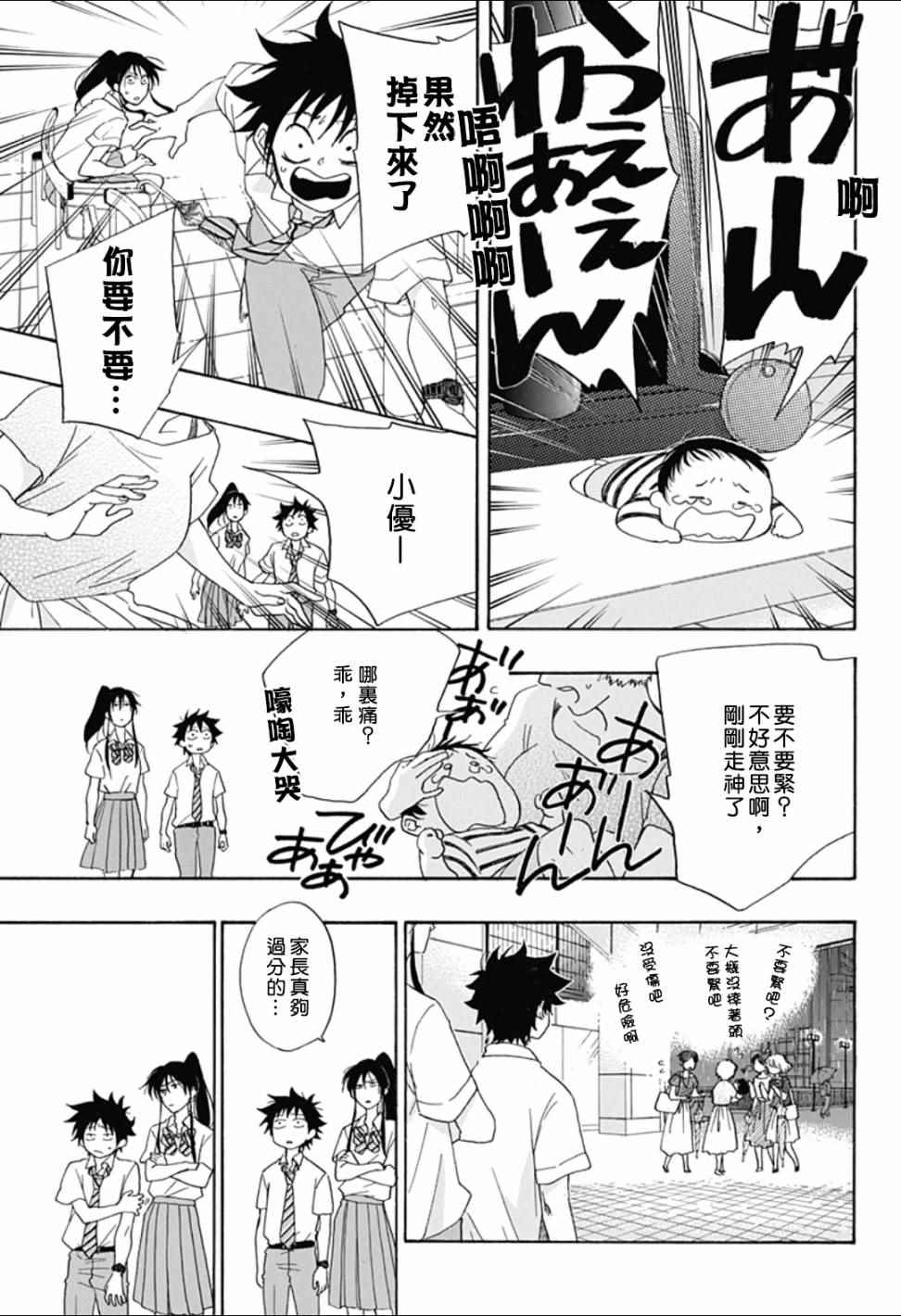 《蓝色的旗帜》第11话 第15页