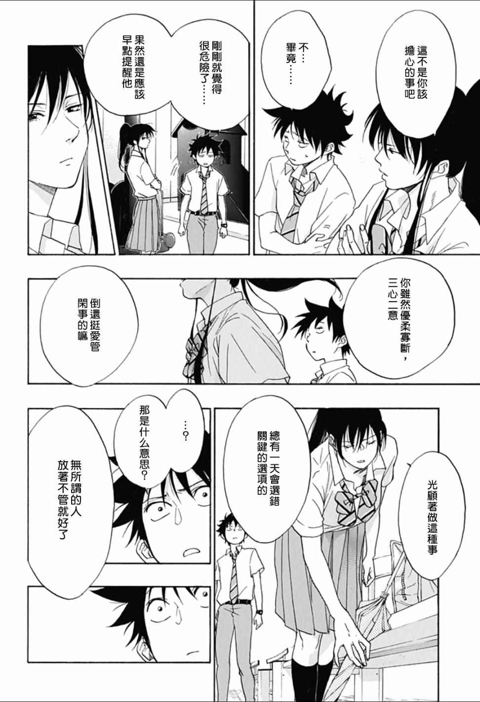 《蓝色的旗帜》第11话 第16页