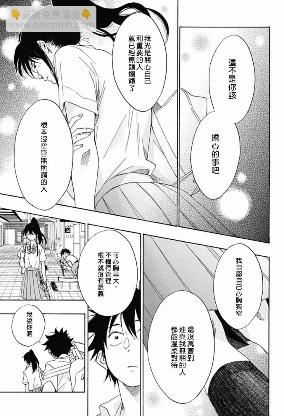 《蓝色的旗帜》第11话 第17页