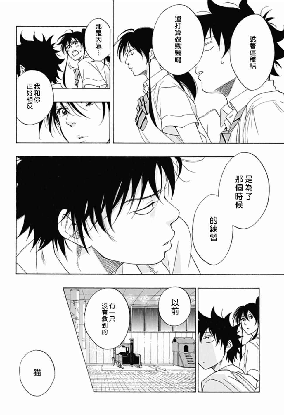 《蓝色的旗帜》第11话 第18页