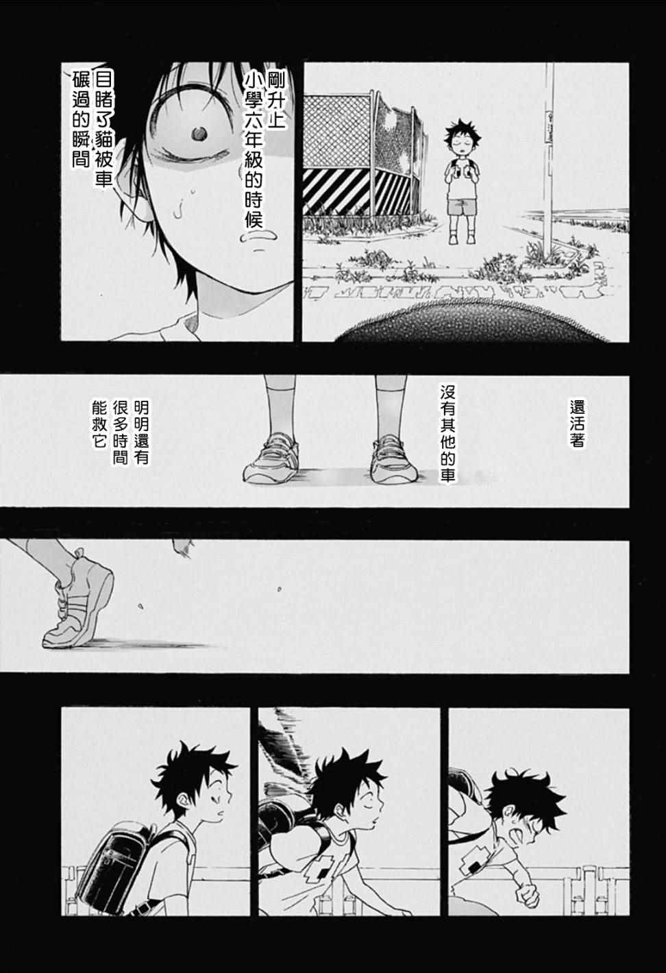 《蓝色的旗帜》第11话 第19页