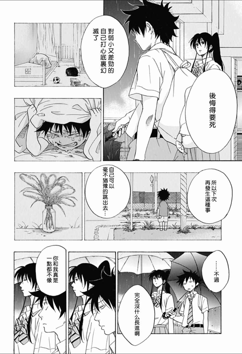 《蓝色的旗帜》第11话 第20页