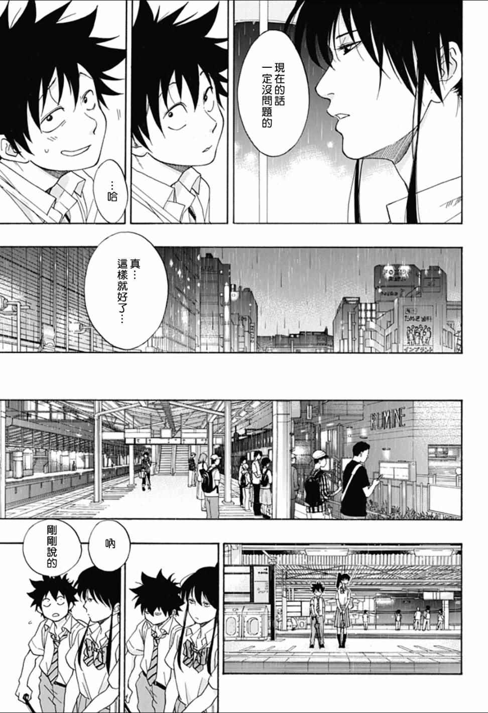 《蓝色的旗帜》第11话 第21页