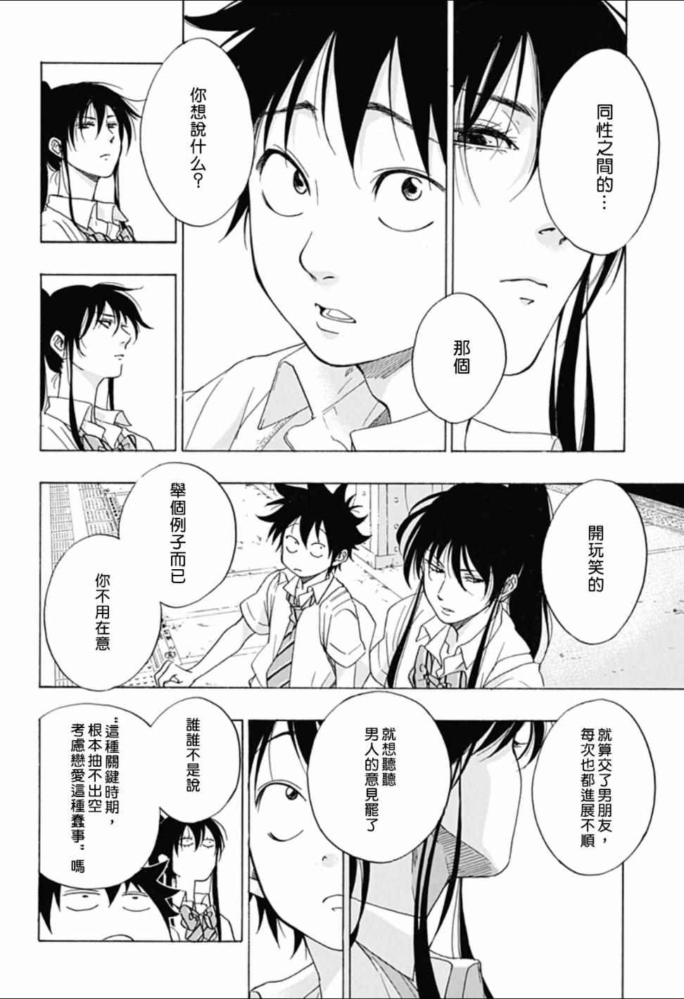 《蓝色的旗帜》第11话 第22页