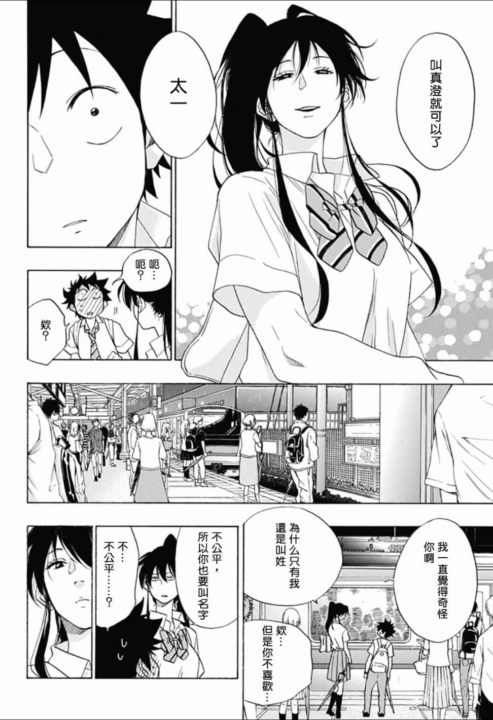 《蓝色的旗帜》第11话 第24页