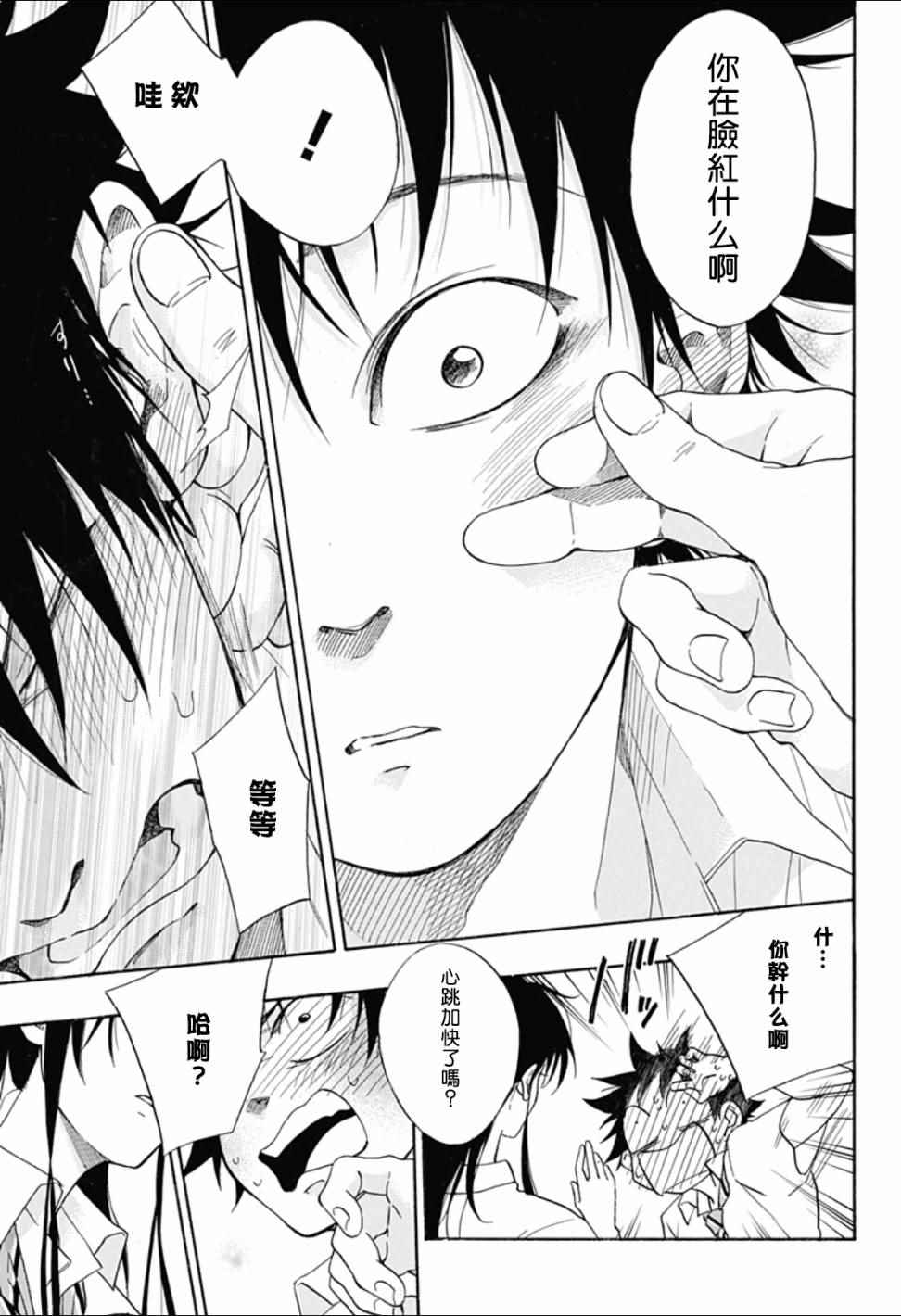 《蓝色的旗帜》第11话 第25页