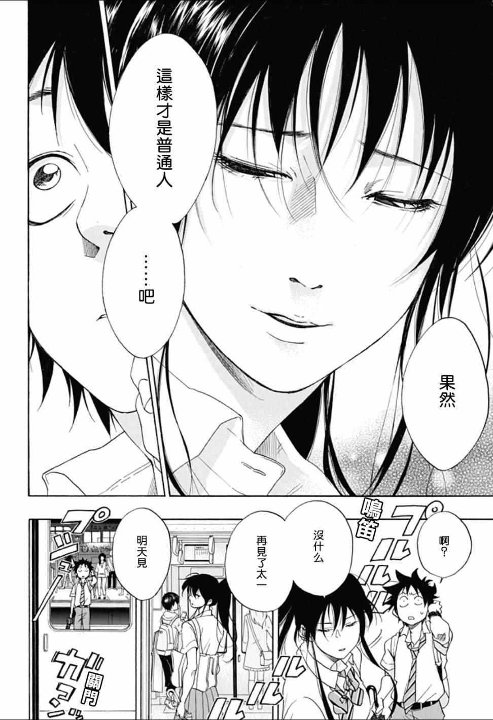 《蓝色的旗帜》第11话 第26页