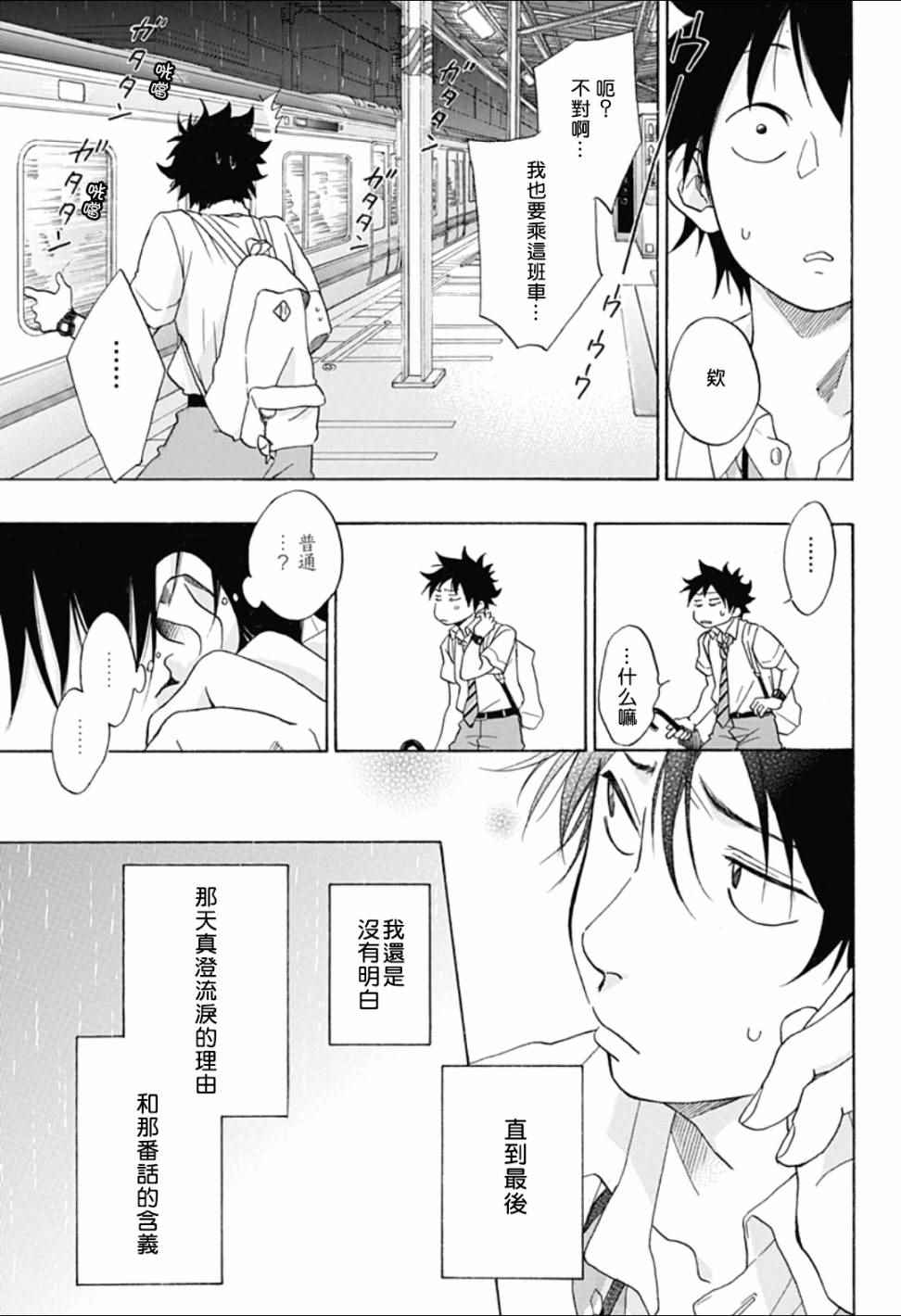 《蓝色的旗帜》第11话 第27页