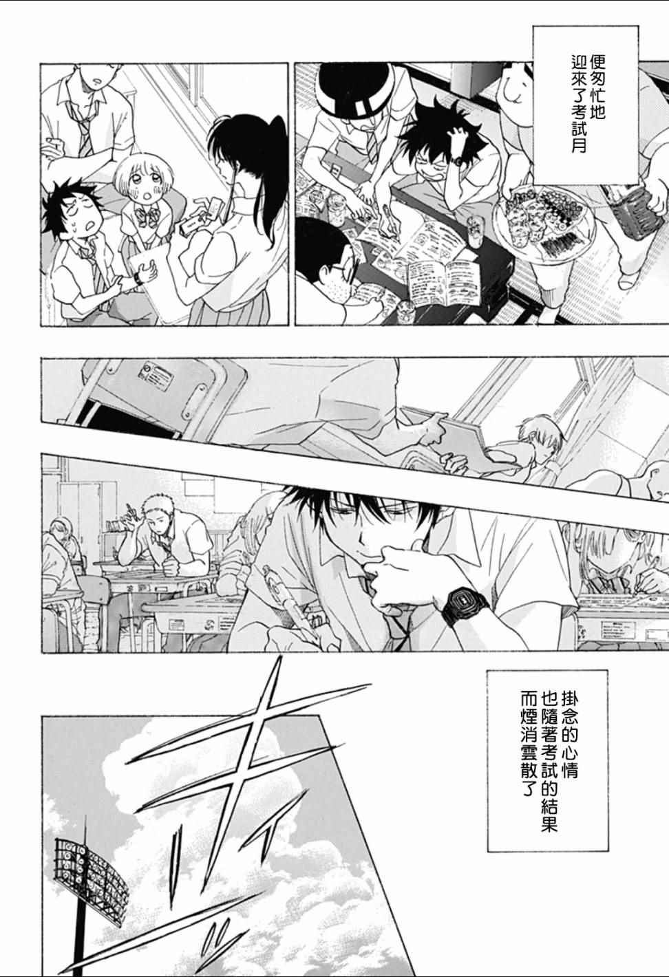 《蓝色的旗帜》第11话 第28页