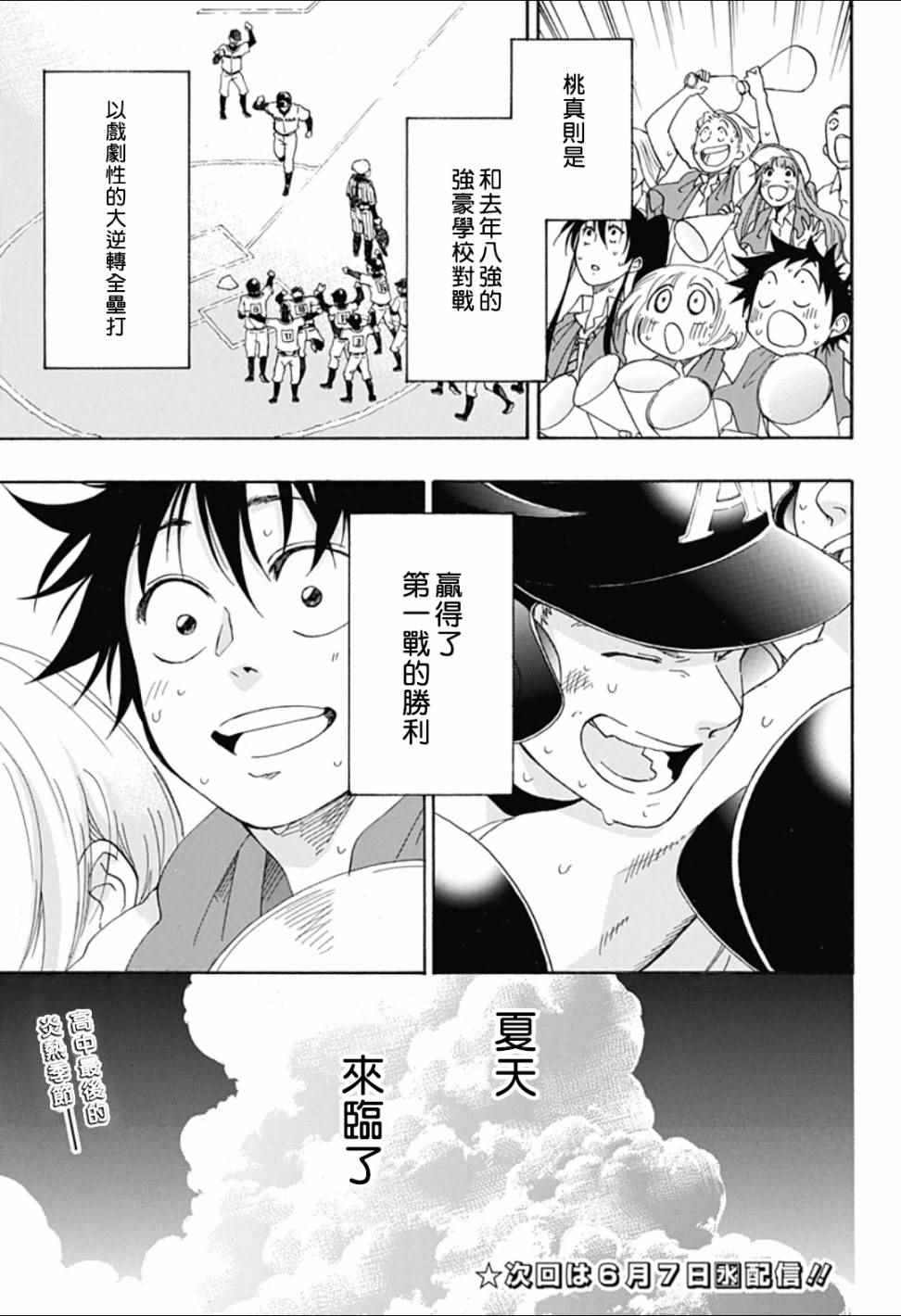《蓝色的旗帜》第11话 第29页