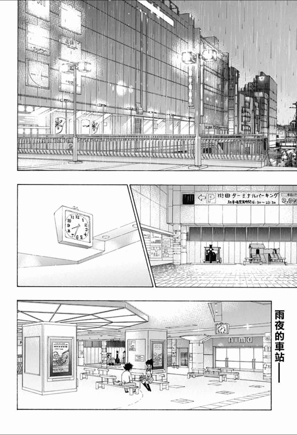 《蓝色的旗帜》第11话 第2页