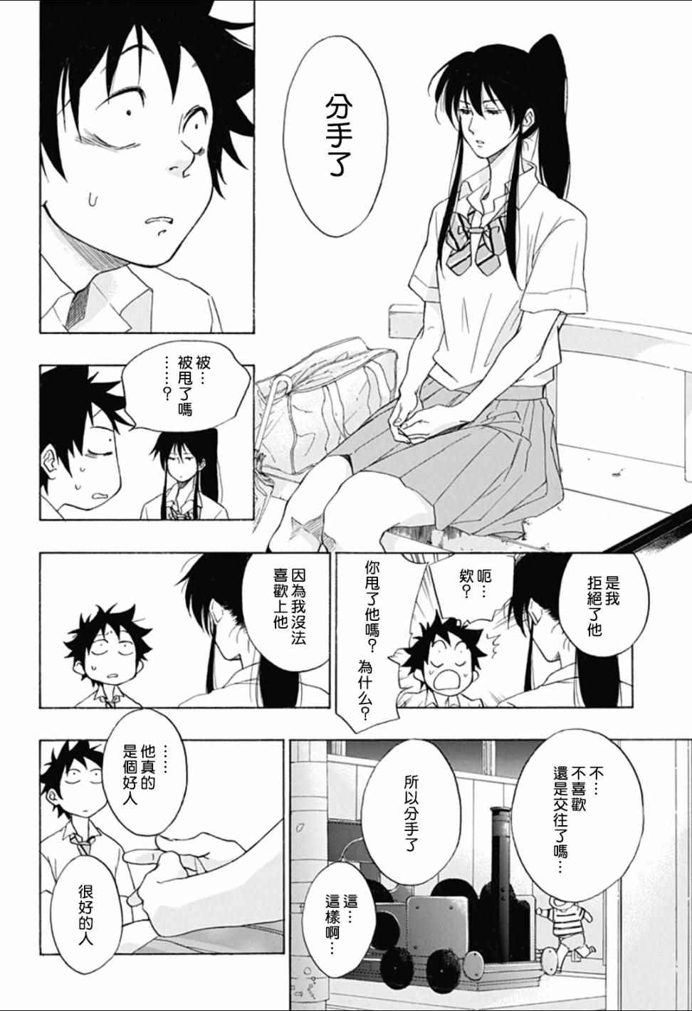 《蓝色的旗帜》第11话 第4页